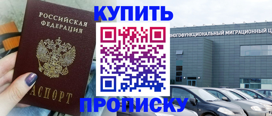 прописка штамп в Сосновке